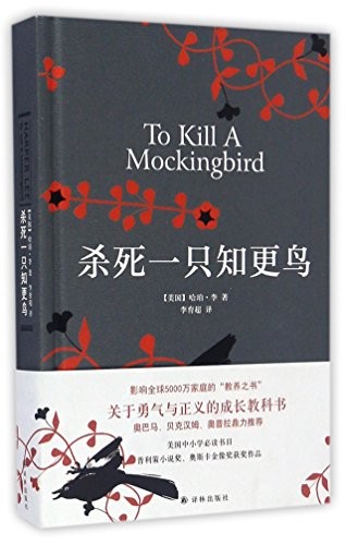 To kill a Mockingbird (Hardcover, 2017, Yilin Press)