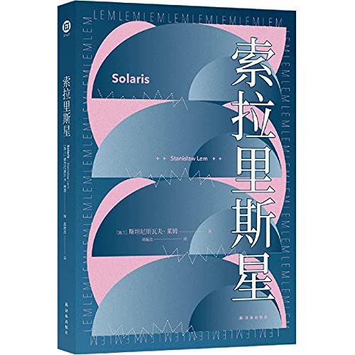 Solaris (Paperback, 2021, Yilin Press)