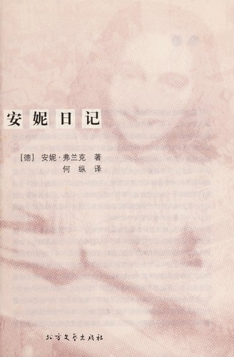 An ni ri ji (Chinese language, 2006, Fang wen yi chu ban she)