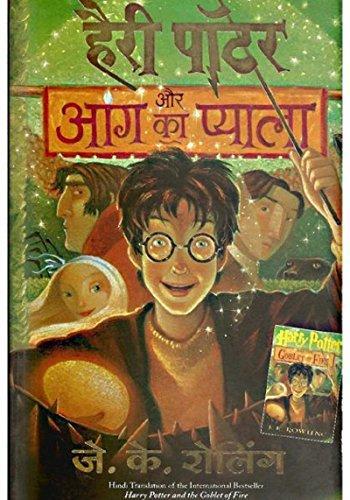 हैरी पॉटर और आग का प्याला (2008)