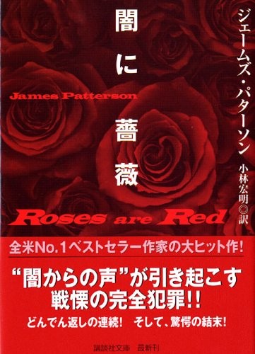 Roses Are Red (2005, Kodansha)