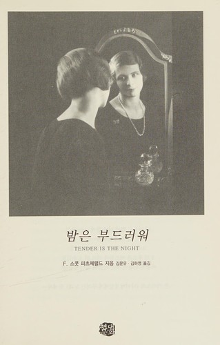 Pam ŭn pudŭrŏwŏ (Korean language, 2008, Hyŏndae Munhwa Sent'a)