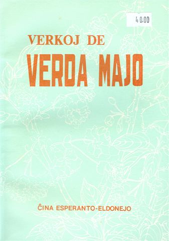 Verkoj de Verda Majo (Paperback, Esperanto language, 1982, Ĉina Esperanto-Eldonejo)