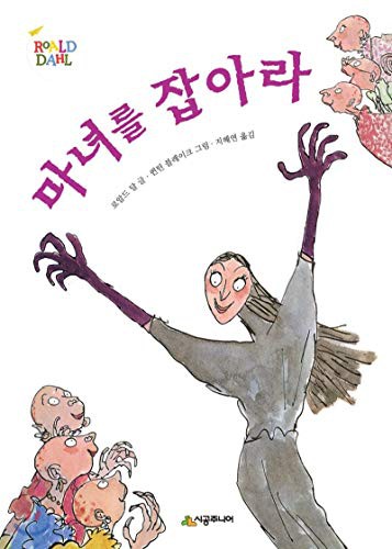 The Witches (Paperback, 1997, Construction Junior)