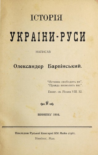 Borba svitiv (Ukrainian language, 1917, Nakladom "Kanadyĭskoho Farmera")