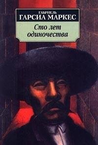 Sto let odinochestva. (Russian language, 2002, Azbuka)