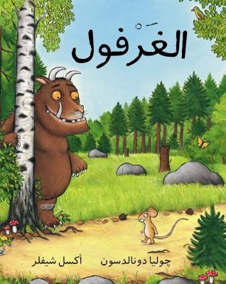 Al Gharfoul (2010, Bloomsbury U.S.A. Children's Books)