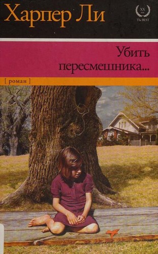Ubitʹ peresmeshnika... (Paperback, Russian language, 2014, ACT)