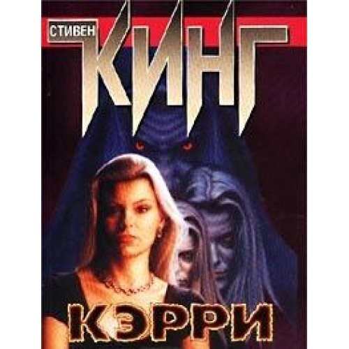 Kerri (Paperback, Russian language, 2005, AST)