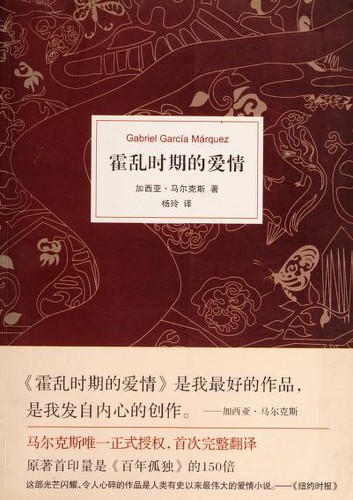 Huo luan shi qi de ai qing (Chinese language, 2012, Nan hai chu ban gong si)