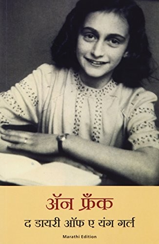 The Diary of a Young Girl  [Paperback] [Aug 01, 2016] Anne Frank (Paperback, 2016, imusti, Manjul Publishing House)