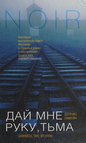 Dai mne ruku, t'ma (Russian language, 2005, U-Faktoriia)